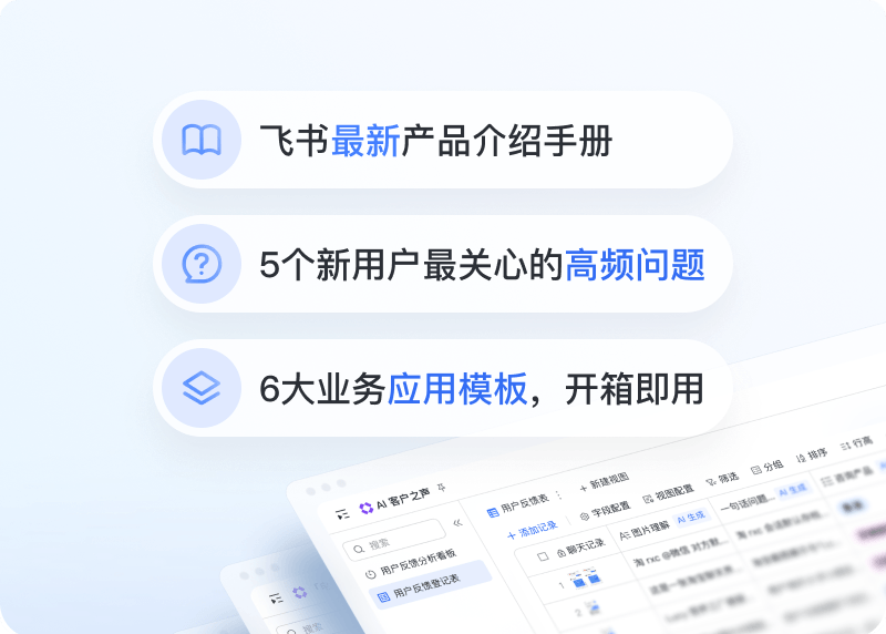 飞书云文档协作